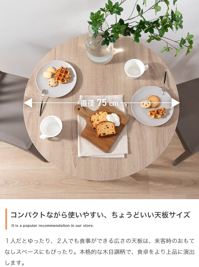 【幅75?116cm】Libre 伸縮スライド式ダイニングテーブル丸型