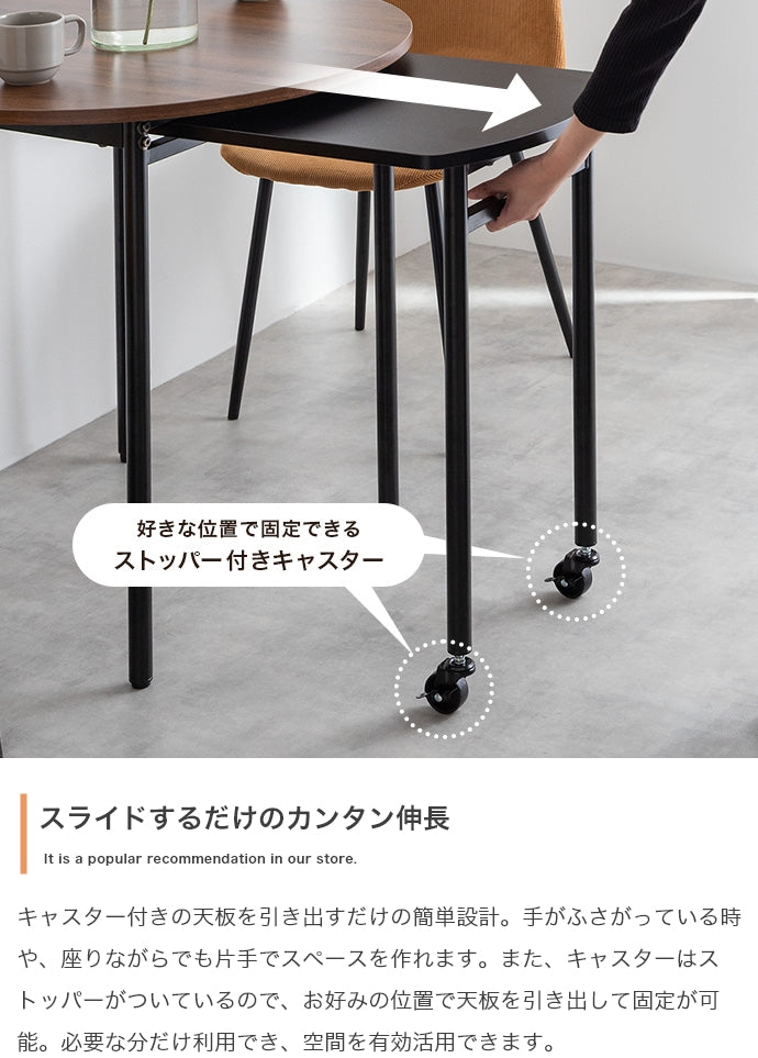 【幅75?116cm】Libre 伸縮スライド式ダイニングテーブル丸型