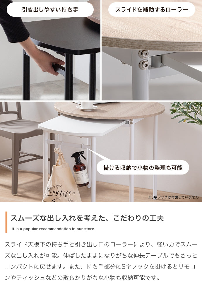 【幅75?116cm】Libre 伸縮スライド式ダイニングテーブル丸型
