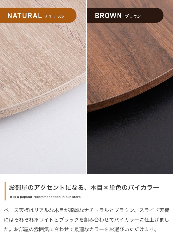 【幅75?116cm】Libre 伸縮スライド式ダイニングテーブル丸型