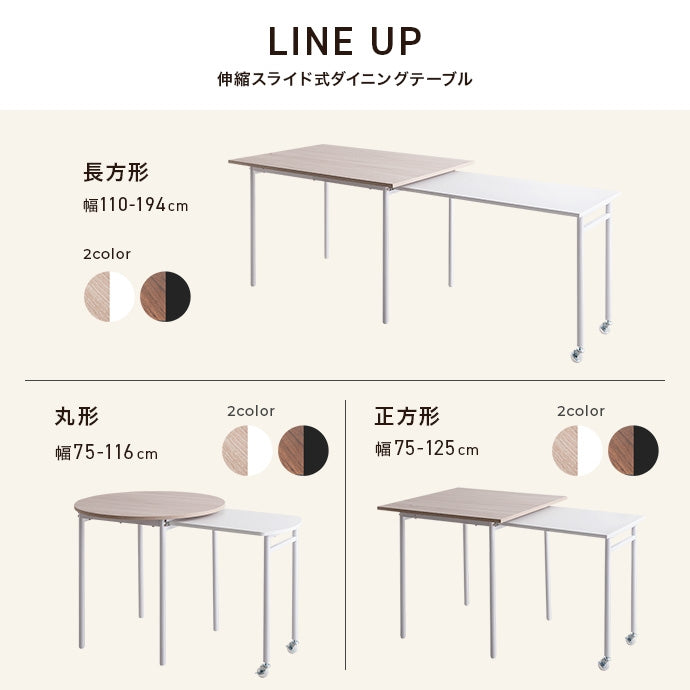 【幅75?116cm】Libre 伸縮スライド式ダイニングテーブル丸型