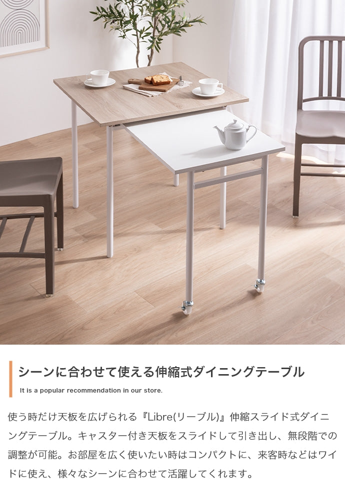 【幅75?125cm】Libre 伸縮スライド式ダイニングテーブル正方形