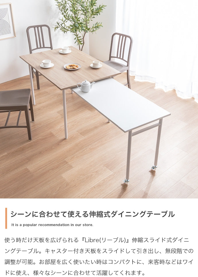 【幅110?194cm】Libre 伸縮スライド式ダイニングテーブル長方形