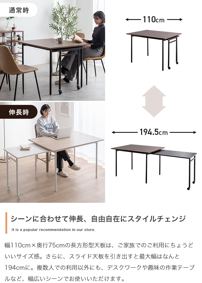 【幅110?194cm】Libre 伸縮スライド式ダイニングテーブル長方形