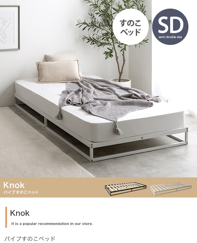 【セミダブル】Knok パイプすのこベッド