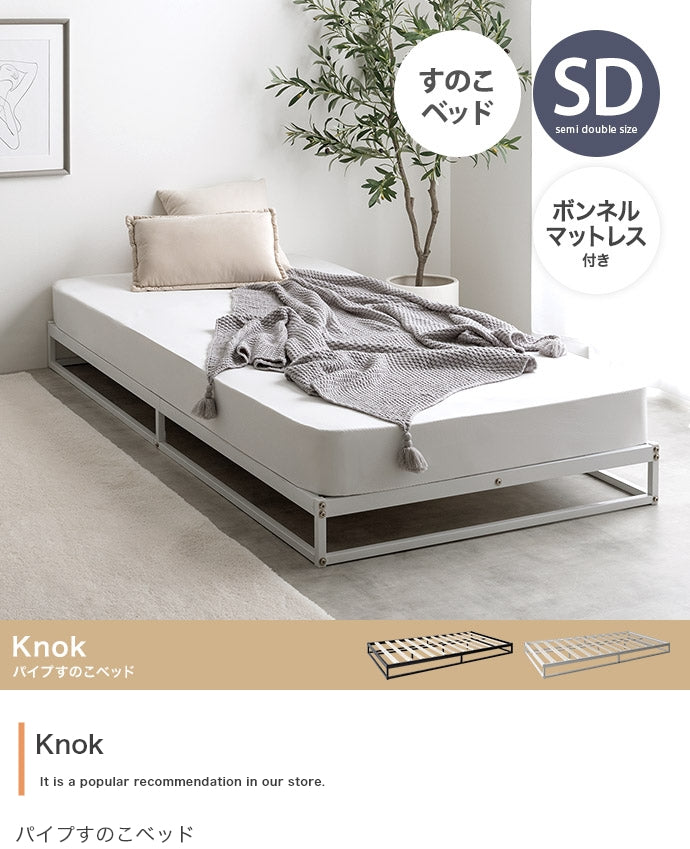 【セミダブル】Knok パイプすのこベッド(マットレス付き)