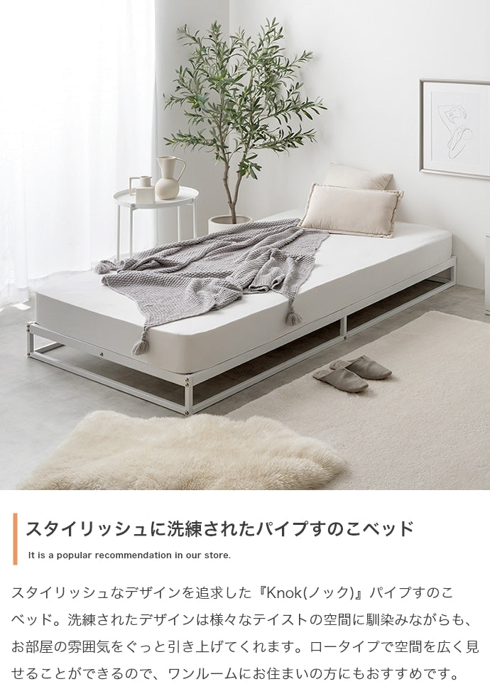 【セミダブル】Knok パイプすのこベッド(マットレス付き)