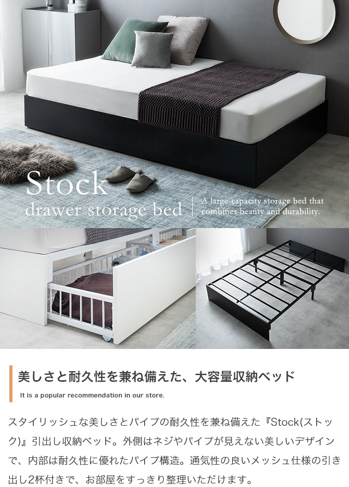 【セミダブル】Stock 引出し収納ベッド(ボンネルマットレス付き)