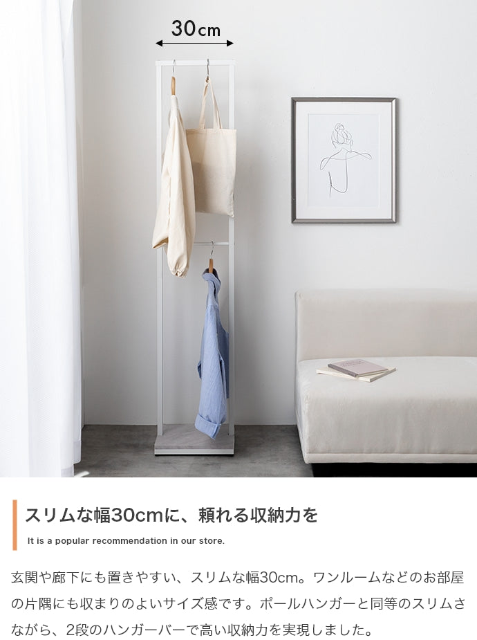 【幅30cm】スリムハンガーラック
