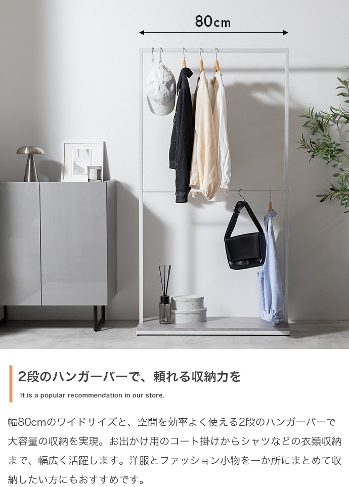 【幅80cm】ワイドハンガーラック
