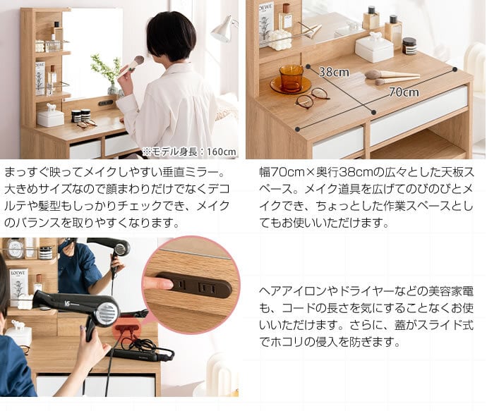 [幅70cm] Elena ドレッサー＆スツールセット 木目調 収納棚＆引き出し付き コンセント付き 北欧風 可愛い エコロファニチャー