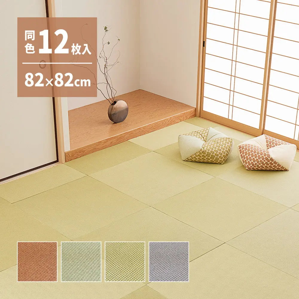 【同色12枚セット】 の畳屋さんシリーズ DIY用 薄畳 樹 いつき 約82×82×1.3cm 12枚 敷き畳 置き畳 リフォーム DIY カットできる HAGIHARA