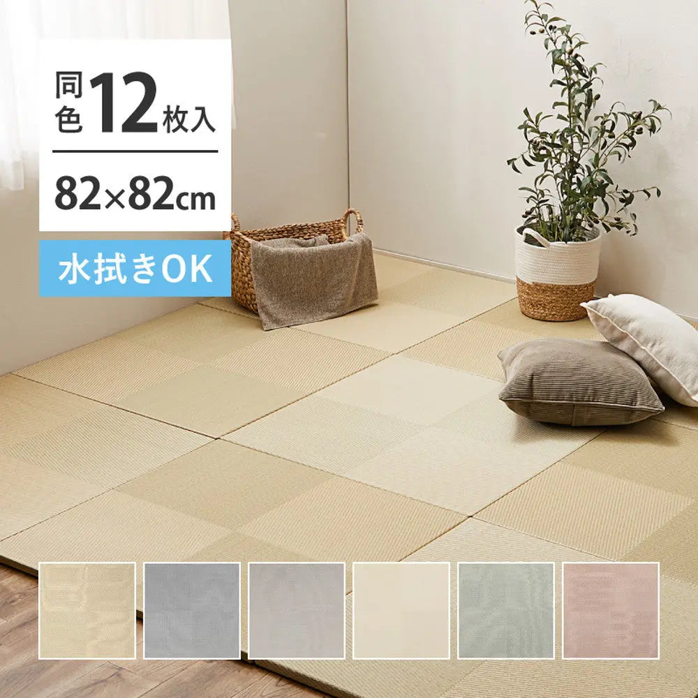【12枚セット】 水拭きできる い草風 置き畳 市松模様 約82×82×2.5cm 12枚入り 半畳 縁なし フロア畳 ユニット畳 PP 滑り止め付き HAGIHARA