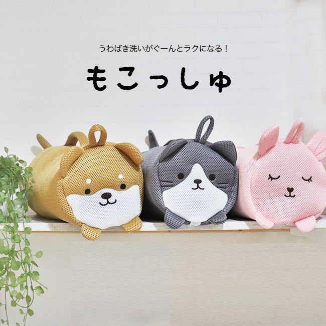 【26cm対応】シューズ洗濯ネット もこっしゅ いぬ柄 上履き洗い 靴用洗濯ネット クッションメッシュ 洗濯機対応 かわいい アニマル ランドリーグッズ