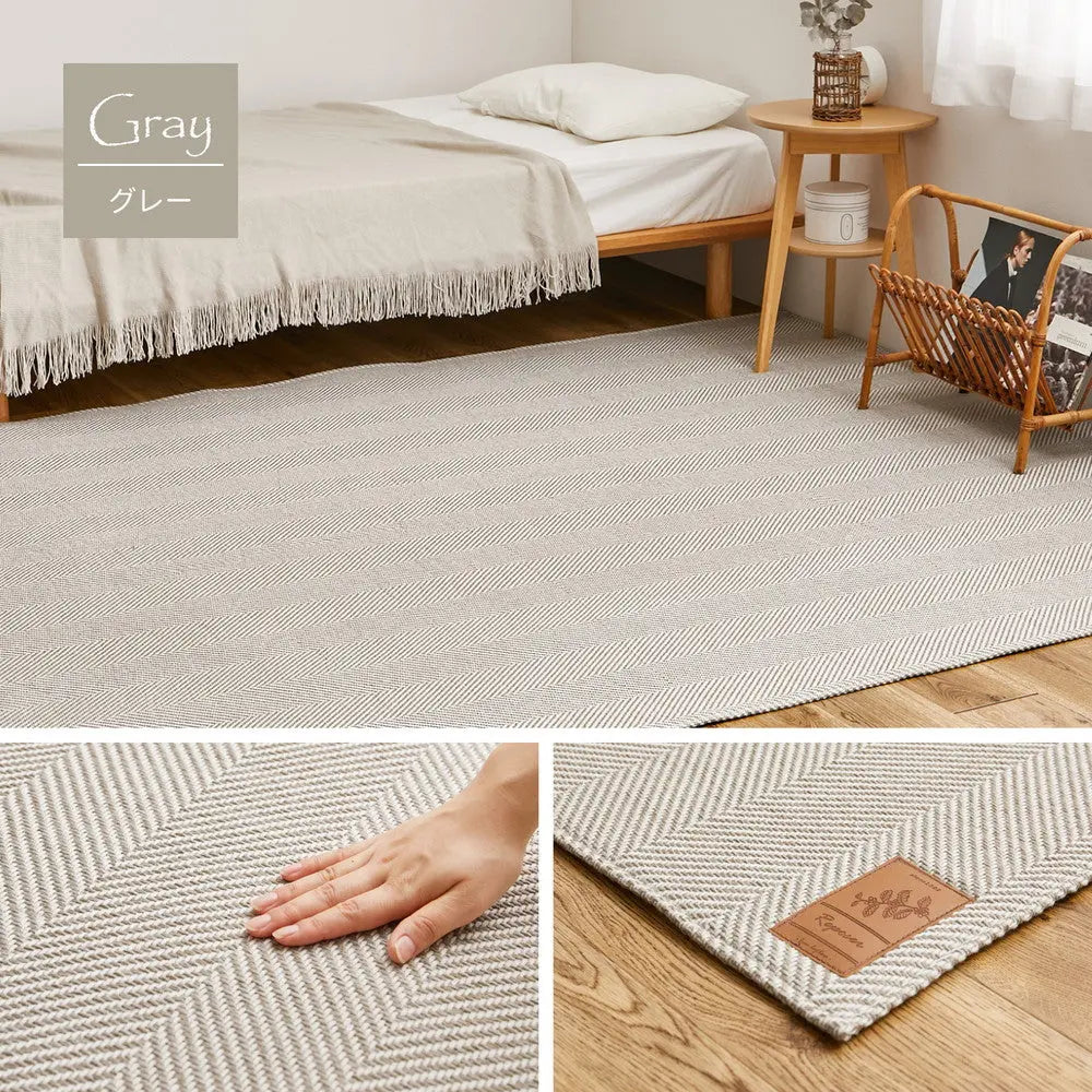 洗える ヘリンボンラグ ボーナ 約130×190cm ヘリンボーン 洗濯機で洗えるラグ 滑り止め付き オールシーズン HAGIHARA