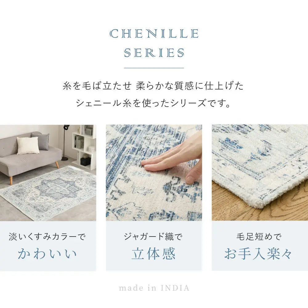シェニールラグ シュリア ダーシャ 約130×190cm ジャガード織 オリエンタル オルテガ柄 薄手 オールシーズン HAGIHARA