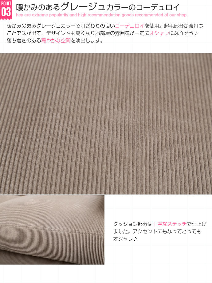 【3人掛け】Jena 3人掛けコーデュロイソファ
