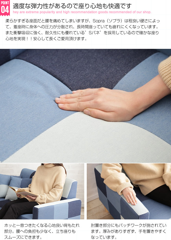 Sopra 2人掛け デニムパッチワークソファ