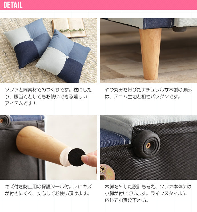 Sopra 2人掛け デニムパッチワークソファ
