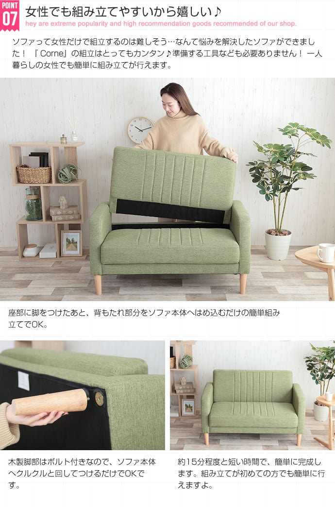 Corne 2人掛ソファ