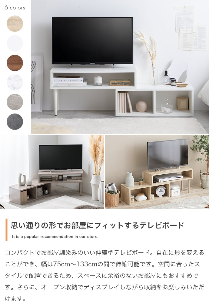 【幅75?133cm】伸縮型テレビボード