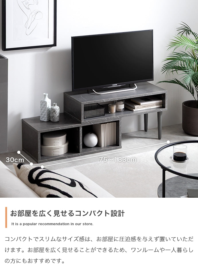 【幅75?133cm】伸縮型テレビボード