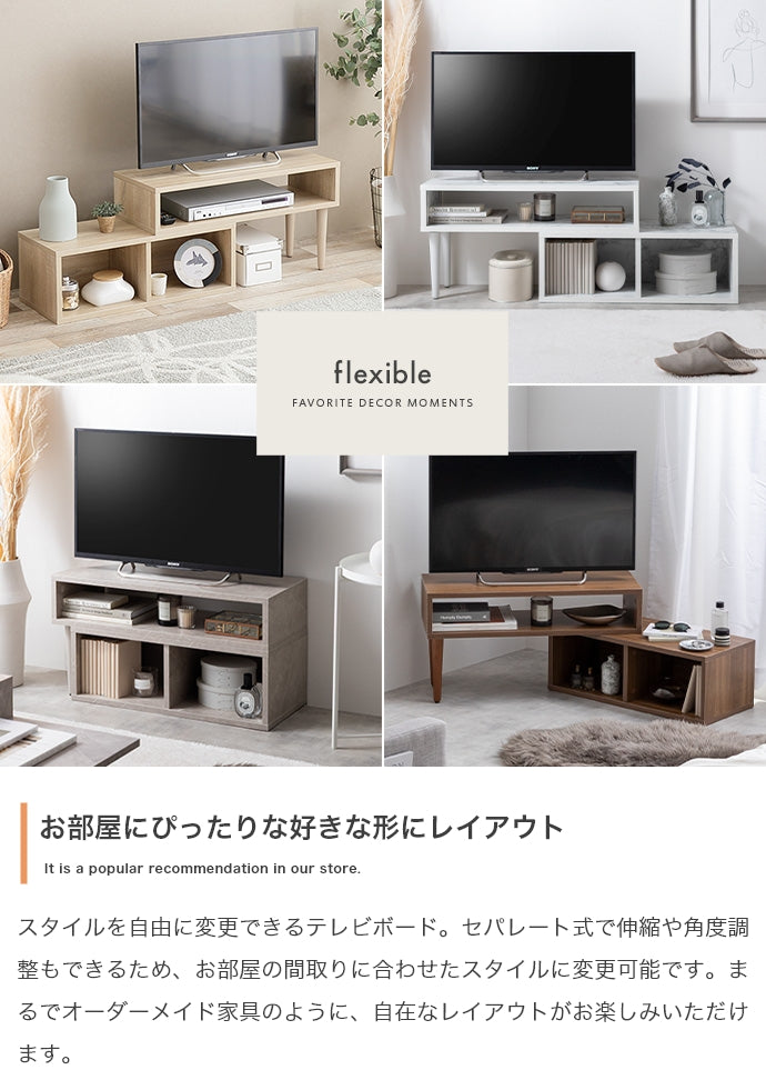 【幅75?133cm】伸縮型テレビボード