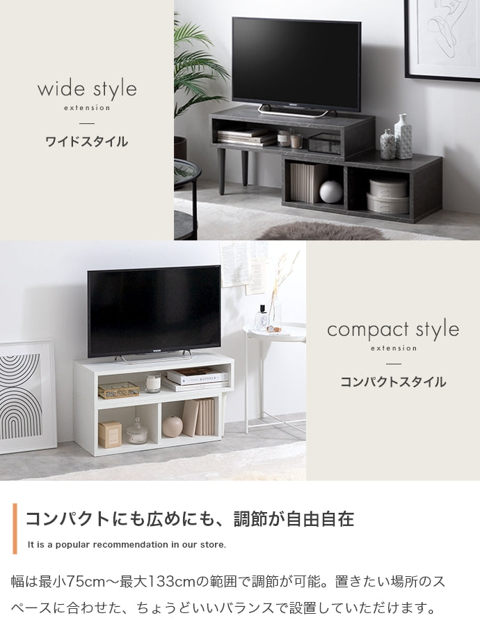 【幅75?133cm】伸縮型テレビボード
