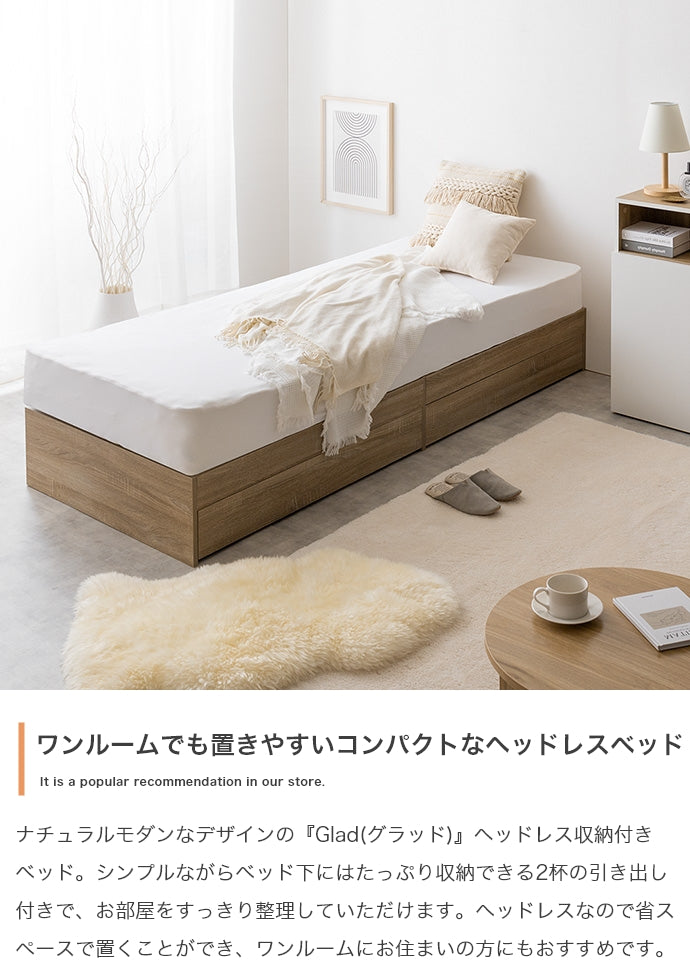 【シングル】Glad ヘッドレス収納付きベッド