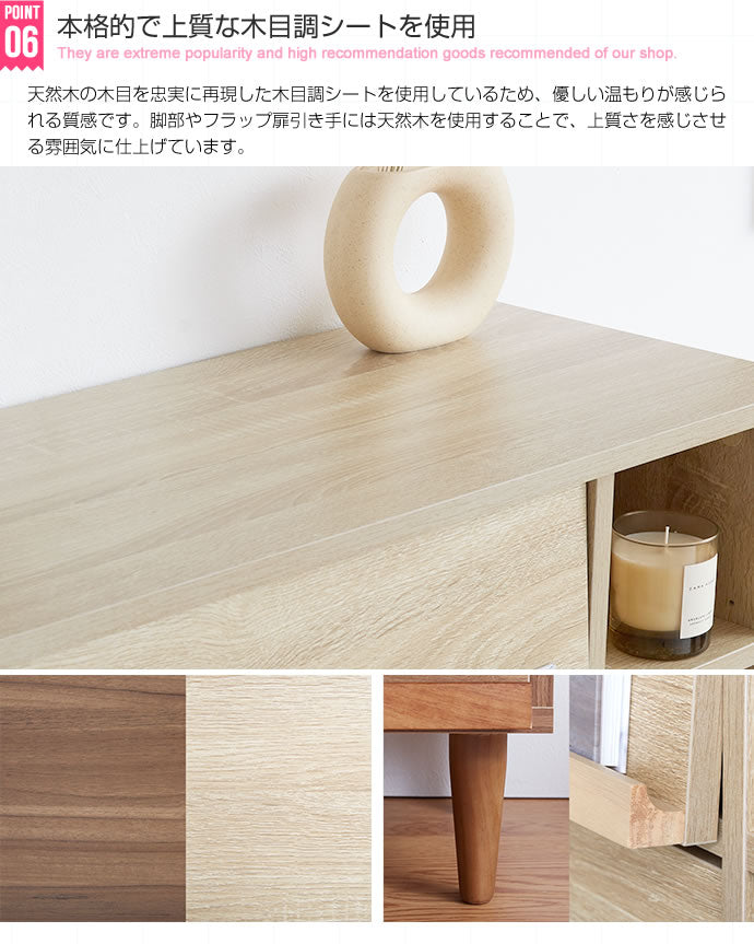 【幅81cm】Tonny フラップ扉キャビネット