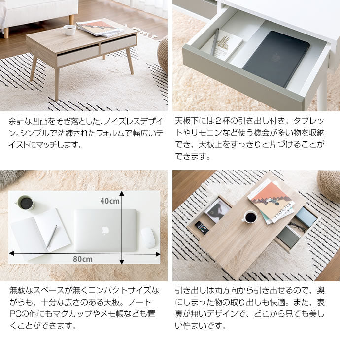 【幅80cm】Rasia 引き出し付きセンターテーブル
