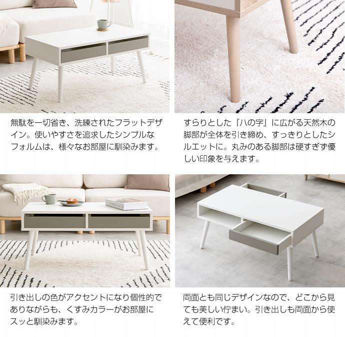 【幅80cm】Rasia 引き出し付きセンターテーブル