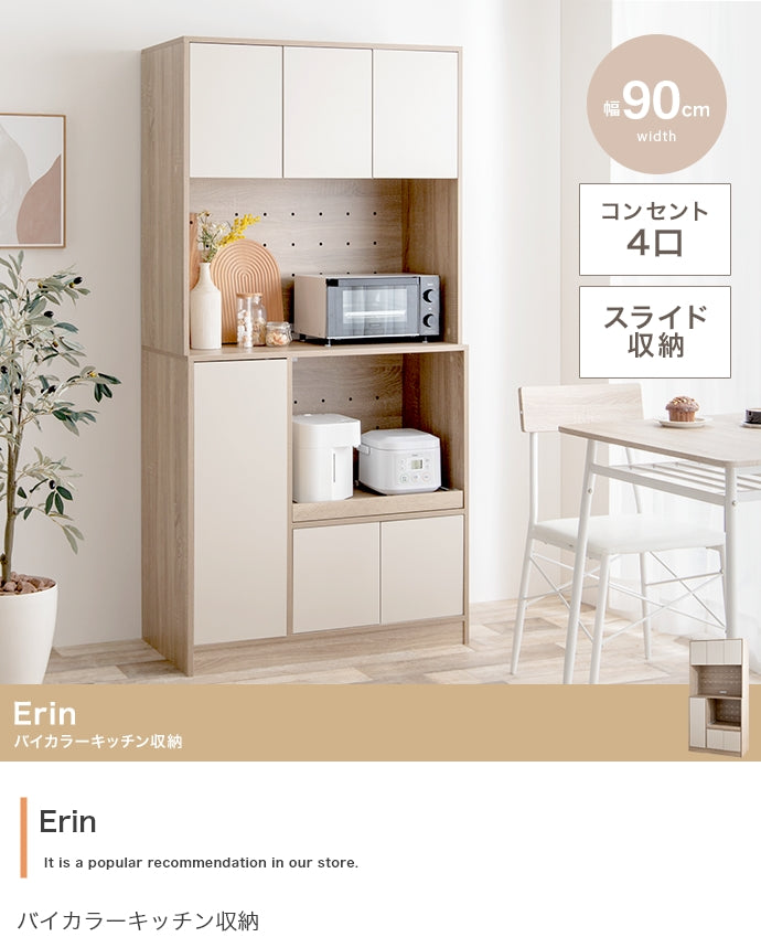 【幅90cm】Erin バイカラーキッチン収納