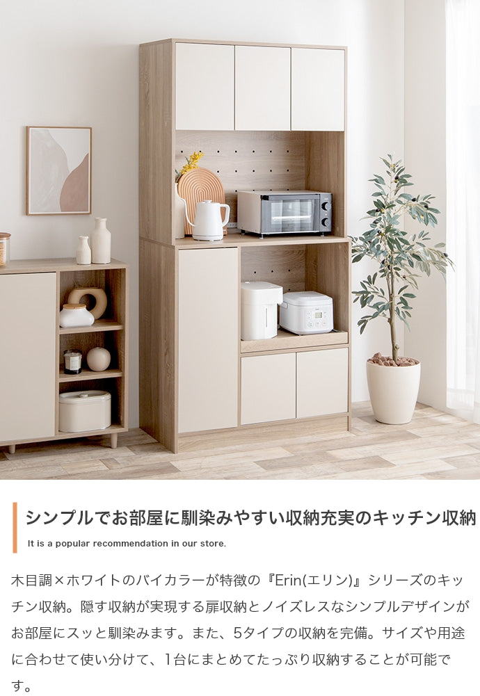 【幅90cm】Erin バイカラーキッチン収納