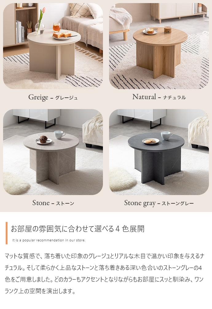 【幅55cm】Luna ラウンドセンターテーブル