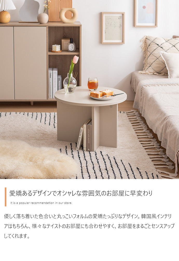 【幅55cm】Luna ラウンドセンターテーブル