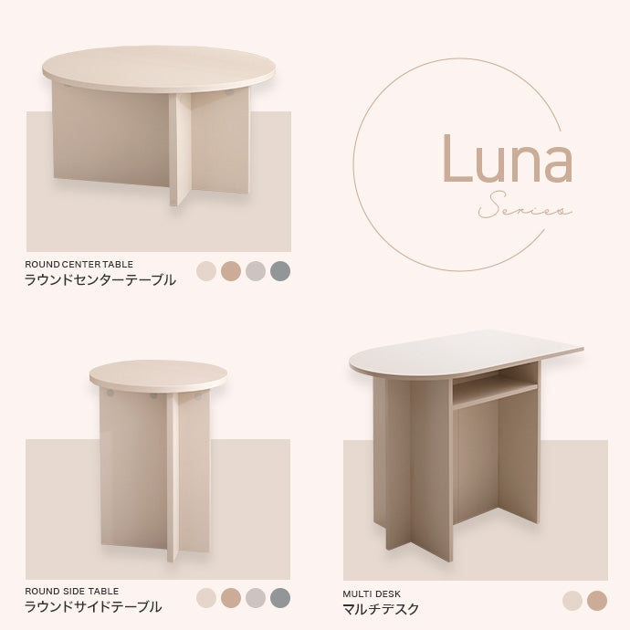 【幅55cm】Luna ラウンドセンターテーブル