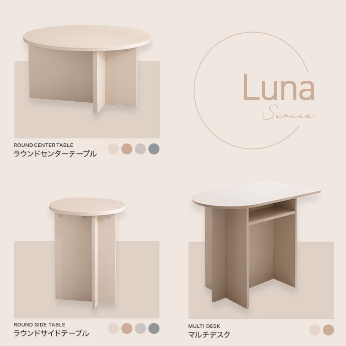 【幅40cm】Luna ラウンドサイドテーブル