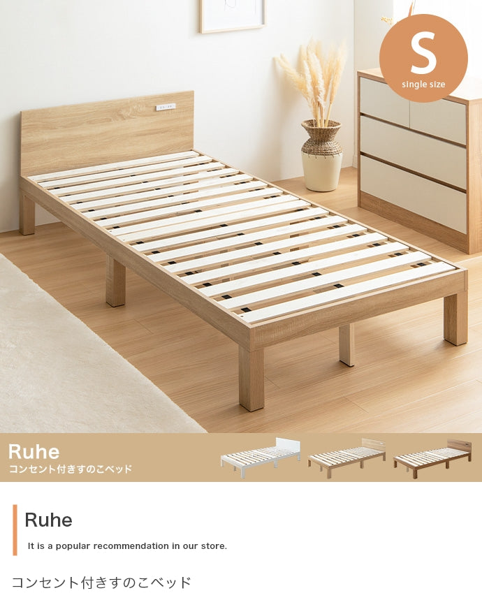 【シングル】Ruhe コンセント付きすのこベッド