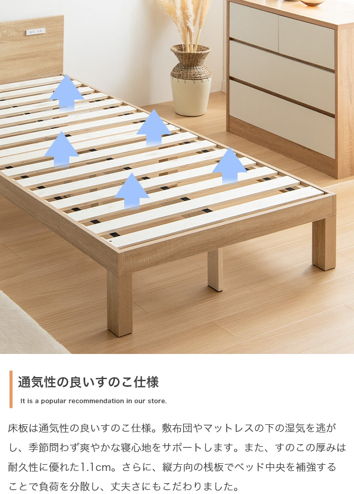 【シングル】Ruhe コンセント付きすのこベッド
