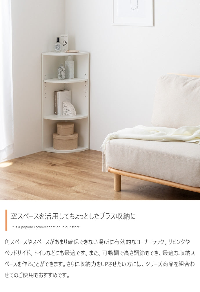 【幅29cm】Sunap コーナーラック