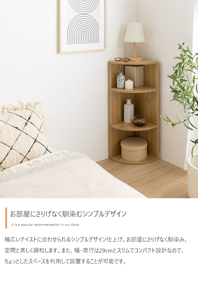 【幅29cm】Sunap コーナーラック