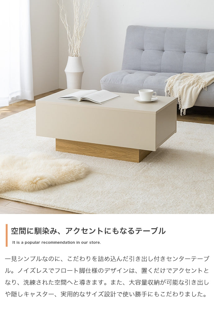 【幅85cm】Pom 引き出し付きセンターテーブル