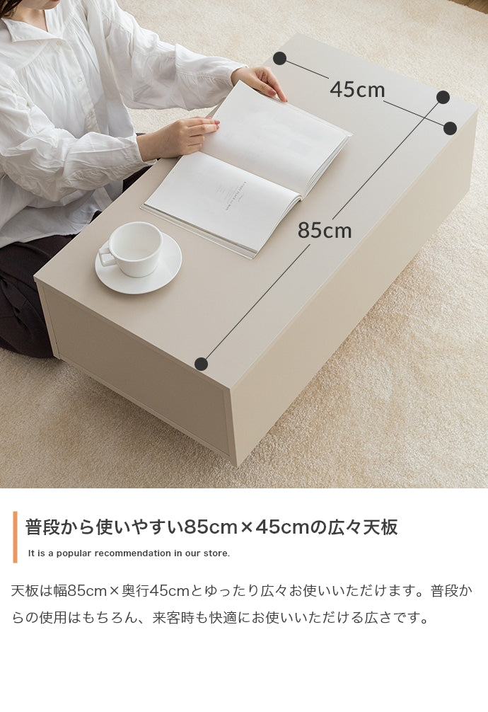 【幅85cm】Pom 引き出し付きセンターテーブル