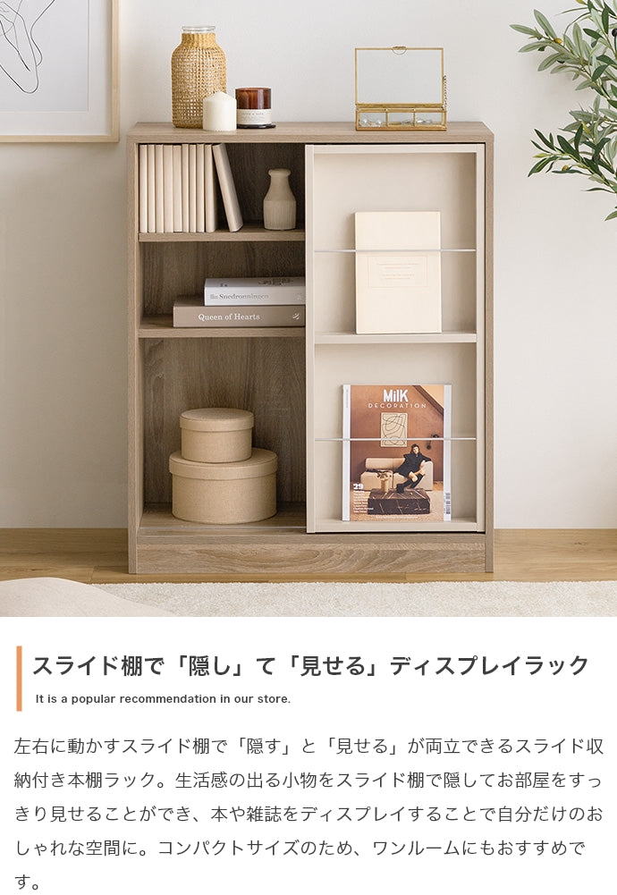 【幅71cm】Mysa スライド収納付本棚ラック
