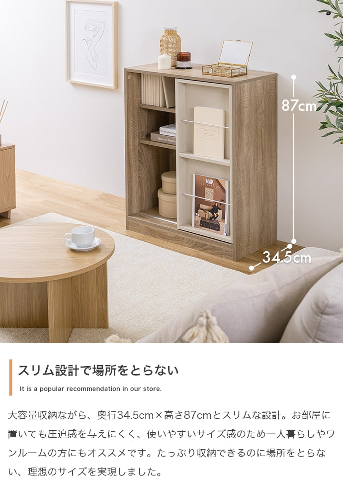 【幅71cm】Mysa スライド収納付本棚ラック