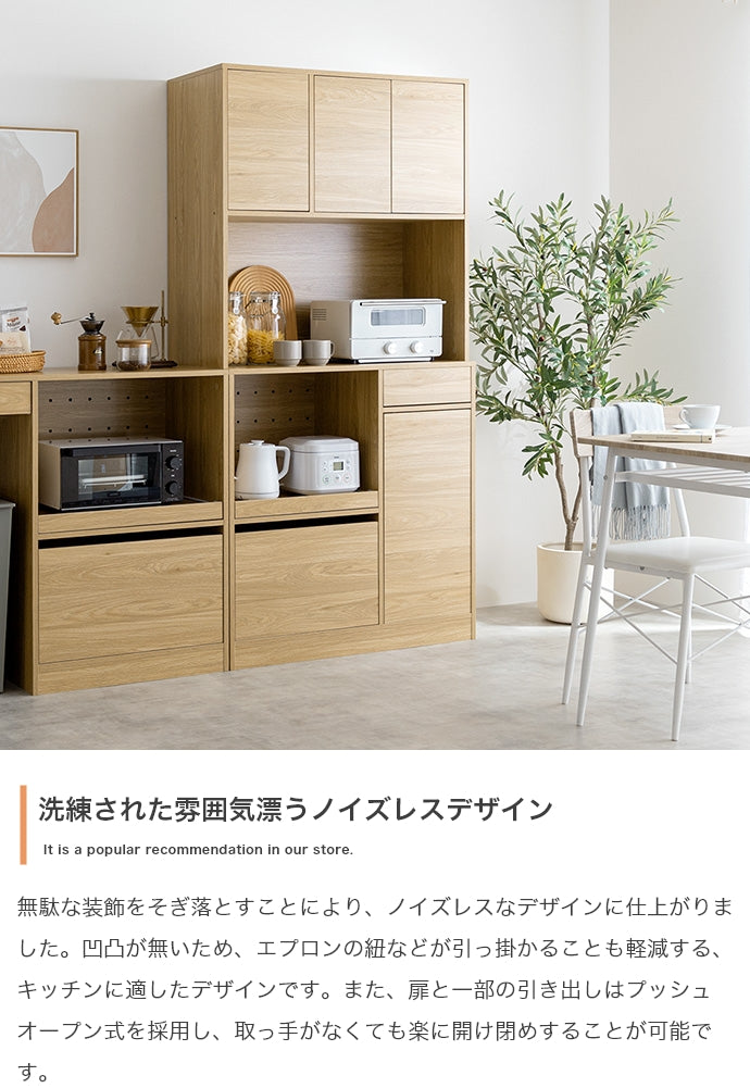 【幅88cm】Conina 食器棚