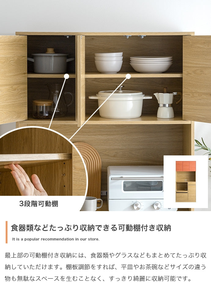 【幅88cm】Conina 食器棚