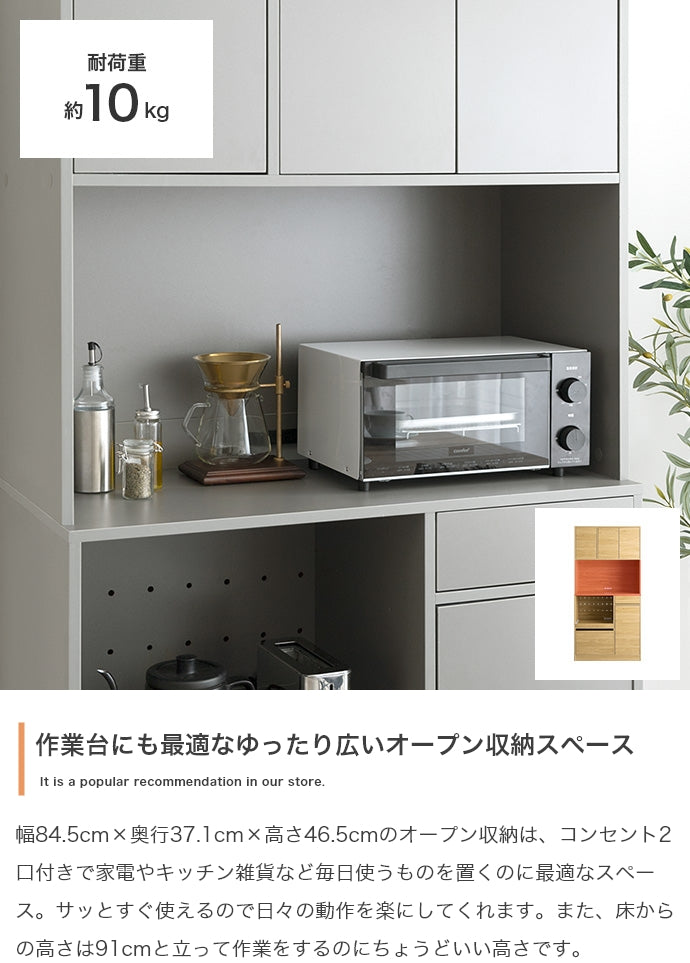 【幅88cm】Conina 食器棚