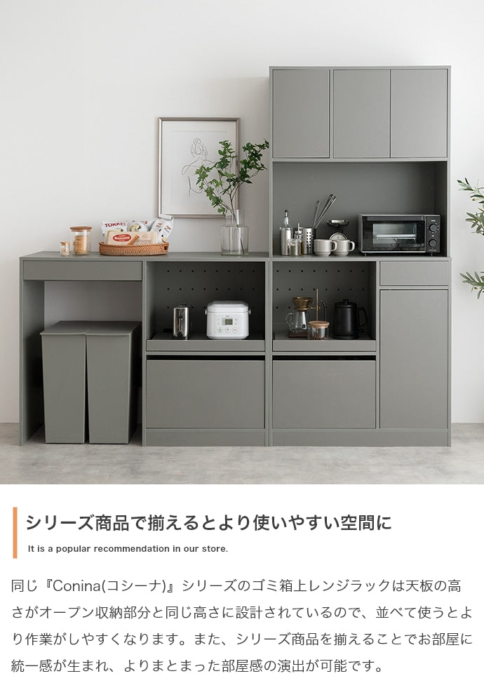 【幅88cm】Conina 食器棚